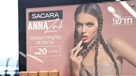 סקארה, צילום: ארנון בוסאני